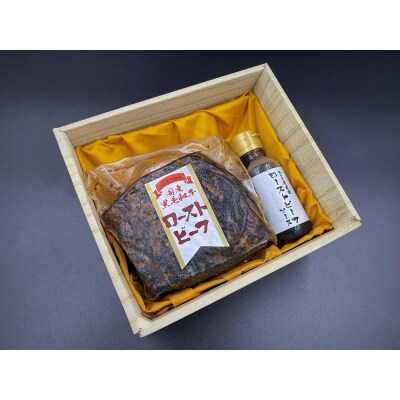 【京都モリタ屋】国産黒毛和牛ローストビーフ 約500g(ソース付)