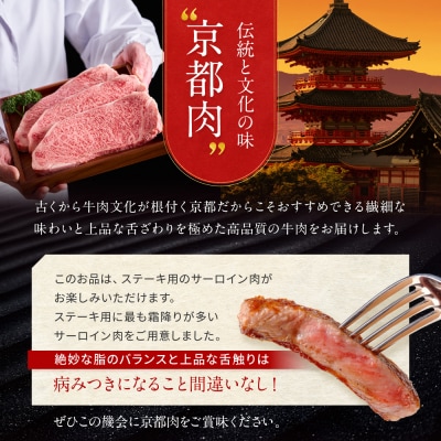 【京都モリタ屋】京都肉サーロインステーキ 600g