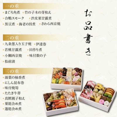 【京都しょうざん】和風おせち料理「玉庵」三段重 2～3人前 老舗料亭 和風おせち 人気