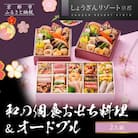 【京都しょうざん】和の個食おせち料理&オードブル 2人前|京都 老舗料亭 本格おせち 人気おせち
