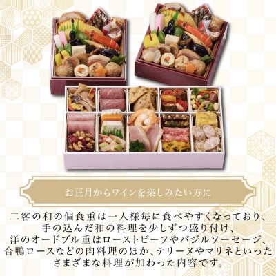 【京都しょうざん】和の個食おせち料理&オードブル 2人前|老舗料亭 本格おせち 人気 2027 正月