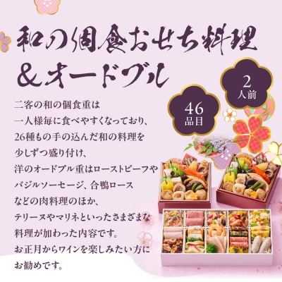 【京都しょうざん】和の個食おせち料理&オードブル 2人前|京都 老舗料亭 本格おせち 人気おせち