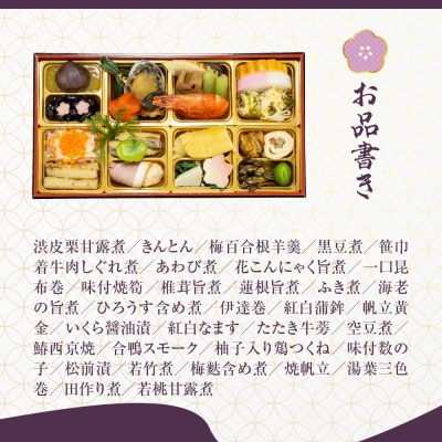 【京都しょうざん】個食おせち料理「京松山おもてなし」二折 2人前|京都 老舗料亭 本格和風おせち