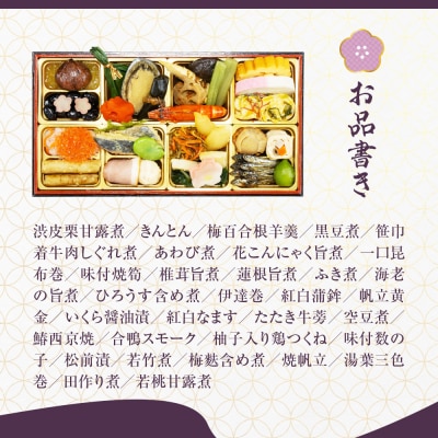 【京都しょうざん】個食おせち料理「京松山おもてなし」二折 2人前|京都 老舗料亭 本格和風おせち