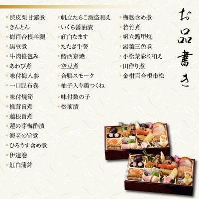【京都しょうざん】個食おせち料理「京松山おもてなし」二折 2人前|老舗料亭 本格和風おせち 人気