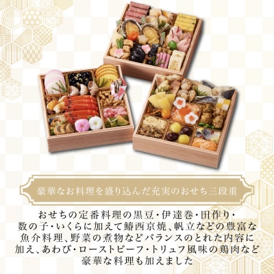 【京都しょうざん】「冷蔵 天ヶ峰」三段重 3～4人前|老舗料亭 本格おせち 人気おせち 2027
