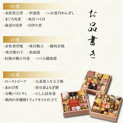 【京都しょうざん】「冷蔵 天ヶ峰」三段重 3～4人前|老舗料亭 本格おせち 人気おせち 2027