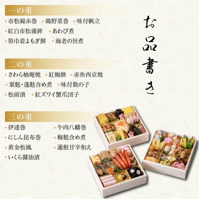 【京都しょうざん】「冷蔵 鷲ヶ峰」三段重 3人前 老舗料亭 本格おせち 人気おせち