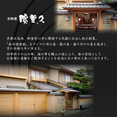 【京料理濱登久】料亭のおせち料理 和一段重(冷蔵)2～3人前|京都 老舗料亭 本格おせち 人気おせち