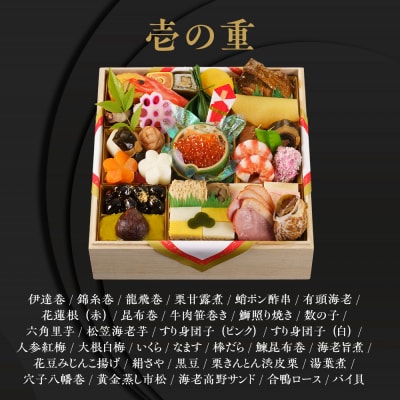 【京料理濱登久】料亭のおせち料理 和一段重(冷蔵)2～3人前|京都 老舗料亭 本格おせち 人気おせち