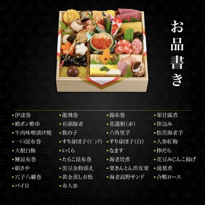 【京料理濱登久】料亭のおせち料理 和一段重(冷蔵)2～3人前 京都 老舗料亭 人気おせち