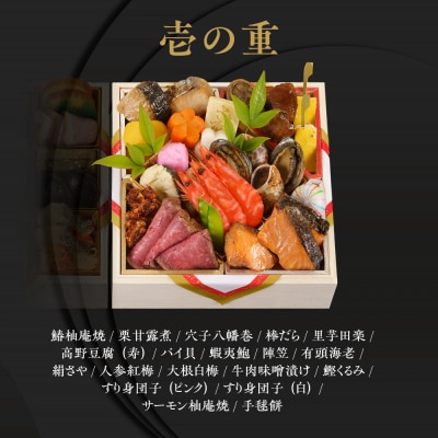 【京料理濱登久】料亭のおせち料理 和二段重(冷蔵)3～4人前|京都 老舗 本格おせち 人気おせち