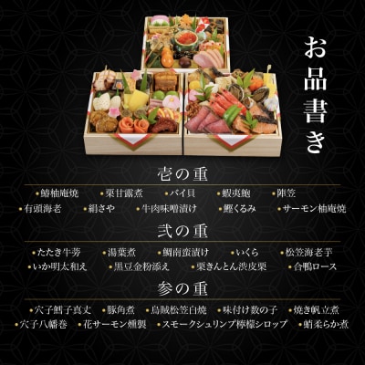 【京料理濱登久】料亭のおせち料理 和三段重(冷蔵)4～5人前 京都 老舗料亭 人気
