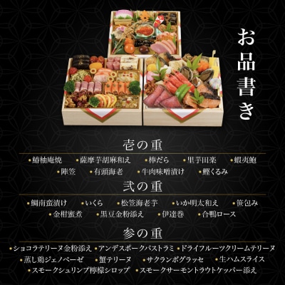 【京料理濱登久】料亭のおせち料理 和洋三段重(冷蔵)4～5人前 京都 老舗 人気