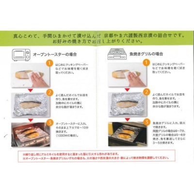 【京都やま六】西京漬詰合せ5種10切