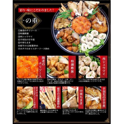 【チャイナノーヴァ】フカヒレ姿煮付　中華おせち「八坂」(重箱あり)約2～3人前 7品 1段重 おせち