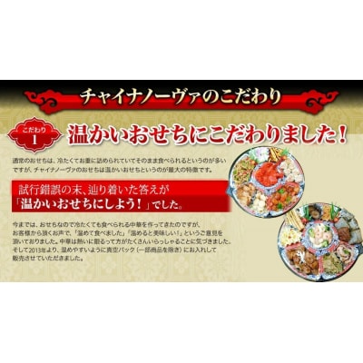 【チャイナノーヴァ】中華おせち「八坂」(オードブル皿なし)約2～3人前 7品 1段重