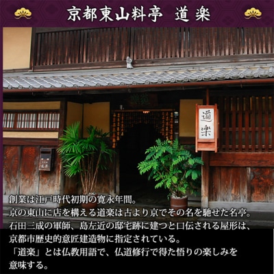 京料理 道楽 冷蔵おせち三段重「都春錦」約2人前|京都 老舗料亭 本格和風おせち 大人気