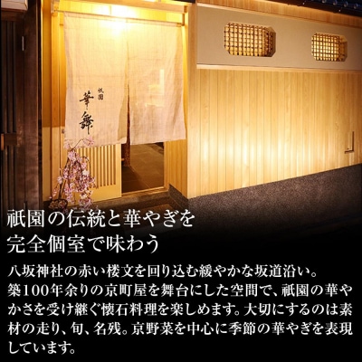 【京都祇園 華舞】冷蔵おせち 特大重三段重「夢の舞」(約5人前)|京おせち 本格料亭おせち