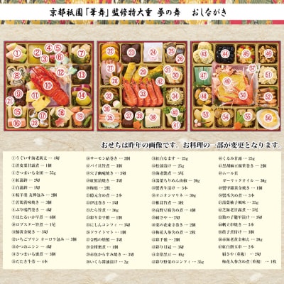 【京都祇園 華舞】冷蔵おせち 特大重三段重「夢の舞」(約5人前)