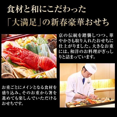 【京都祇園 華舞】冷蔵おせち 特大重三段重「夢の舞」(約5人前)|京おせち 本格料亭おせち