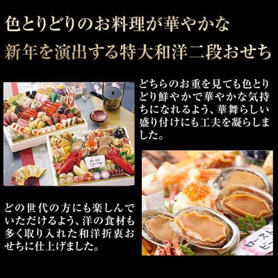 【京都祇園 華舞】冷蔵おせち 特大2段重「双の舞」(約5人前)(おせち,おせち料理,京おせち)