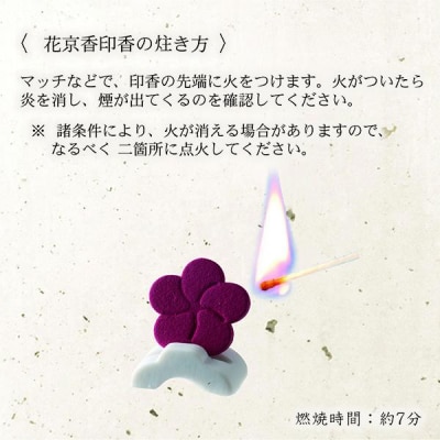 【山田松香木店】花京香12ヶ月印香揃え 3個セット