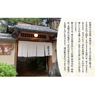 【権太呂】祝い鍋 3人前セット|京都 老舗 うどんすき 人気店