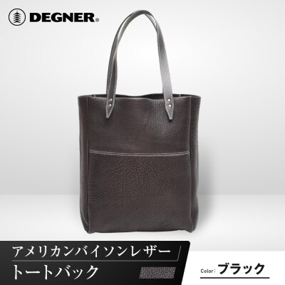 【デグナー】アメリカンバイソンレザートートバック(ブラック)(バイク,バイクギア,バイク用品)
