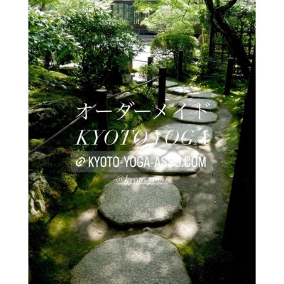 【KYOTOYOGA】旧三井家下鴨別邸で 『オーダーメイドKYOTOYOGA』体験