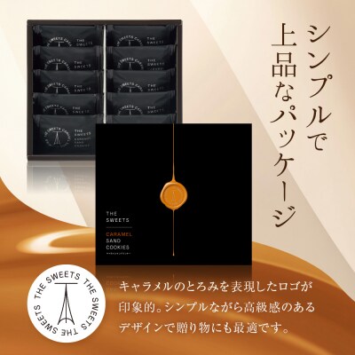 ◆ギフト包装対応◆ザ・スウィーツ キャラメルサンドクッキー (10個) |スイーツ クッキー 人気