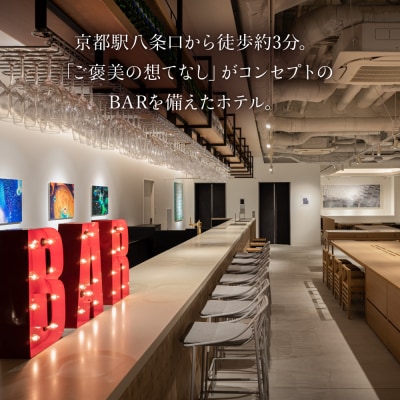 【レフ京都八条口 by ベッセルホテルズ】1泊朝食付きペア宿泊券《スーペリアツイン》