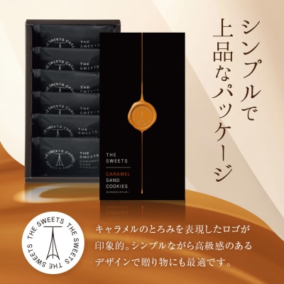 【期間限定11月から発送】ザ・スウィーツ キャラメルサンドクッキー(6個) 