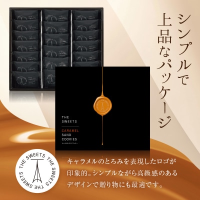 【期間限定11月から発送】ザ・スウィーツ キャラメルサンドクッキー(20個) 