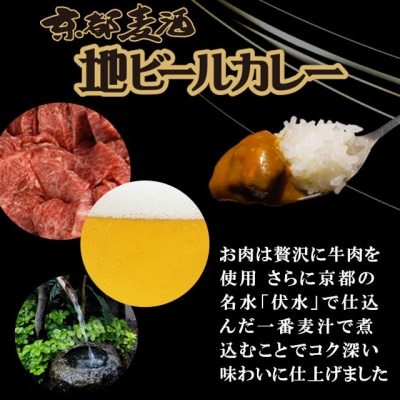 【黄桜】京都麦酒地ビールカレー(200g×10個)