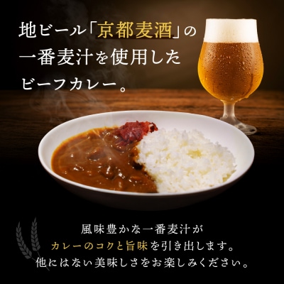 【黄桜】京都麦酒地ビールカレー(200g×10個)