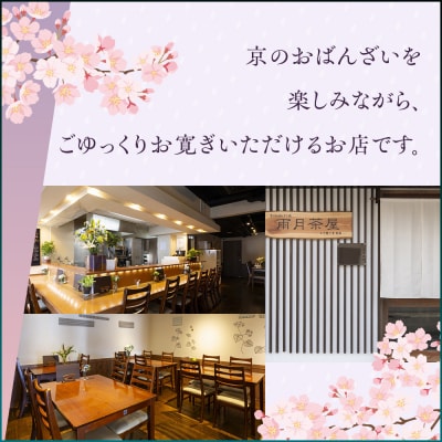 【京都 雨月茶屋】監修 和風おせち【吉慶】3段重4人前 <大丸京都店おすすめ品> |京都 和風おせち