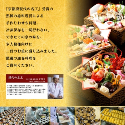 【三木半旅館】おせち三段重「雅」 4～5人前|京都 老舗旅館 自慢のおせち 人気おせち