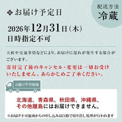 【魚三楼】おせち 新春お重詰 二段重 4人前 | 京都 人気おせち おすすめ 2027 正月