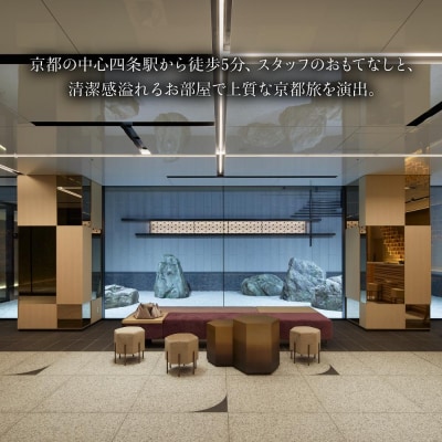 【京王プレリアホテル京都烏丸五条】平休日1泊朝食付 ペア宿泊券《コンフォートツイン》