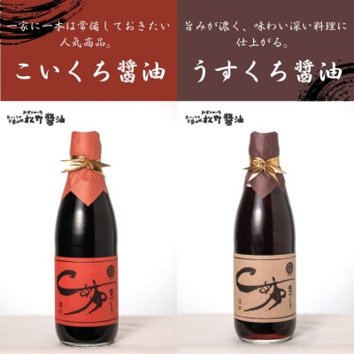 【松野醤油】鷹峯の彩《昔づくりさしみ醤油、こいくち醤油、うすくち醤油、つゆ、柚子ぽんず》計5本セット