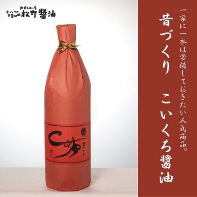 【松野醤油】鷹峯のみやび《昔づくりこいくち醤油、つゆ、柚子ぽんず》計3本セット