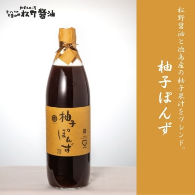 【松野醤油】鷹峯のみやび《昔づくりこいくち醤油、つゆ、柚子ぽんず》計3本セット