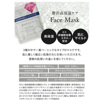 【ジョワセリュール】フェイマスク7枚入BOX(個包装)