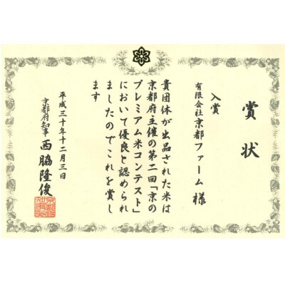 【京都ファーム】令和6年産 京都ファームのコシヒカリ 精米5kg
