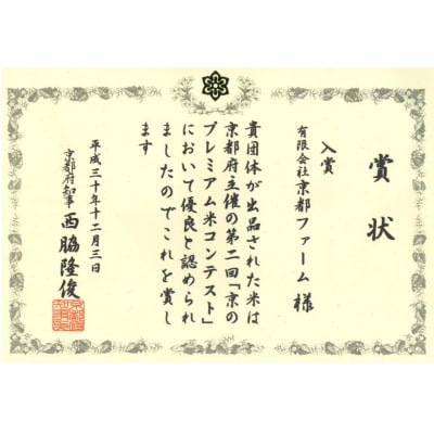 【京都ファーム】令和7年産 京都ファームのコシヒカリ 精米5kg 