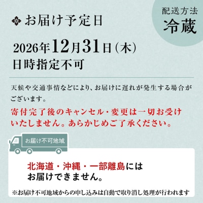 【まんざら本店】こだわり生おせち2段重 2～3人前| 京都 老舗 人気おせち