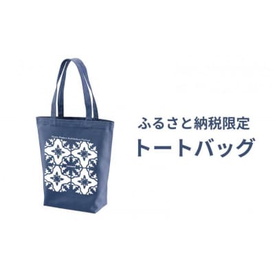 【京都モダン建築祭】全期間　※パスポート(全期間)1枚+<ふるさと納税限定>トートバッグ