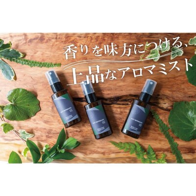 【マナプラス】印象を変える!天然精油が優しく香るアロマミスト/3種セット