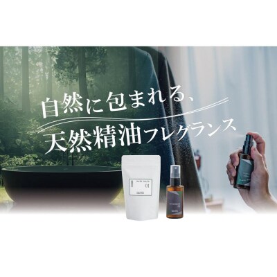 【マナプラス】爽やかな自然の香り! アロマミスト&バスソルトセット /各3種セット